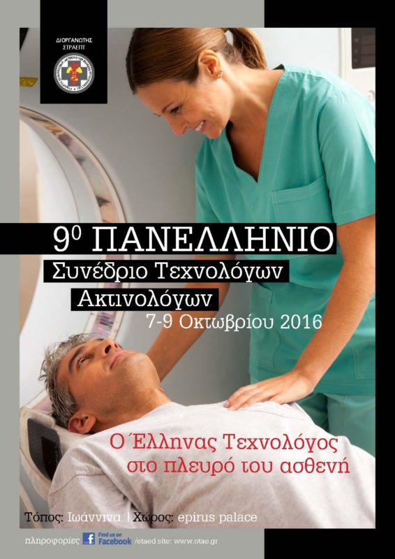 9o_ΠΑΝΕΛΛΗΝΙΟ_ΣΥΝΕΔΡΙΟ_Τ.Α.